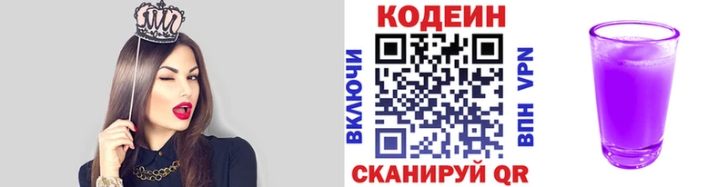 Кодеин Purple Drank  Курганинск 